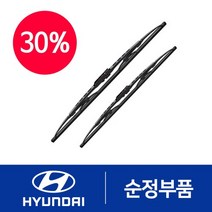 아반떼MD 순정 와이퍼 650mm 350mm (일반타입)