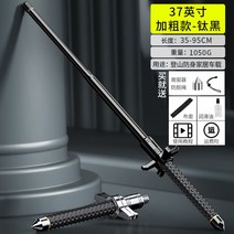 합금강 미니 호신용 삼단봉 강철봉 경봉 고탄소 호신용품 경찰 3단봉, 단일사이즈, 티타늄 블랙 95cm