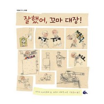 고래이야기 (잘했어 꼬마 대장! / 고래이야기)