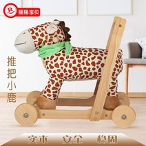 트로이목마 흔들목마 선물 말타기 시소 거실 놀이, 사슴 밀치기