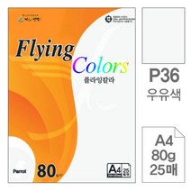 [RA㏓] 삼원)플라잉칼라(P36.우유색 A4 80g 25매) 초대장종이 고급인쇄 색종이 색지 디자인 사무용 미술용 면지 디자인용 초청장 ▷_§Ea, 《본상품》