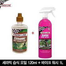 [Finishline]피니쉬라인 세라믹 습식 오일 120ml+시트러스 디그리서 600ml/Ceramic Wet Lube+Citrus/체인오일+구동계세척제