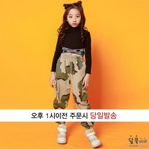 달콩베베 주니어 여아 봄옷 초등학생옷 엑스밴드크롭티+댄싱바지 상하복세트 공연의상 댄스동아리의류 [S070] 바지세트
