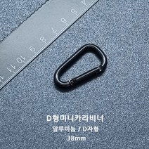 [비즈엔케이] 고리형 미니카라비너 캠핑 등산 낚시 가방고리 키링 메탈강철 카리비너, 블랙