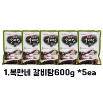 [아이싱싱] 탕류 5개 묶음 제품(갈비탕 육개장 내장탕 뼈다귀해장국 설렁탕 복만네 준훈 삼보), 5.삼보갈비탕