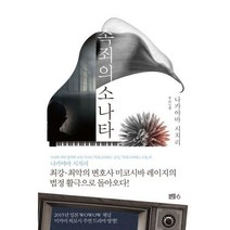 [밀크북] 블루홀6 - 속죄의 소나타
