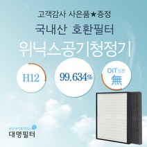 위닉스공기청정기필터 호환용FAC-0013/WACU300, 단품