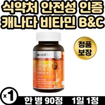 체내 에너지 생성 세포보호 항산화 영양제 비타민 B C 9중 복합 기능성 비오틴 이노시톨 판토텐산 칼슘 덱스트린 CANADA 직구 직수입 여자 남자 주니어 하루비타민 비 씨 시