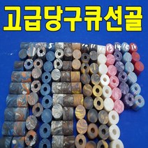 개인큐고급선골 당구큐 개인큐 당구큐선골 당구용품 당구선골 당구선수용품, 선골 10