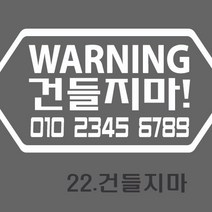 스타랩스 오토바이 바이크전화번호 혈액형 주차전화번호 스티커, 1개, 22)건들지-실버
