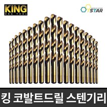 KING 킹 코발트기리 스텐기리 철기리 드릴날 스테인레스 2-13mm 미국산, 12.5
