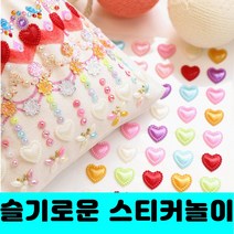 [클릭해바] 어린이 비즈 큐빅 스티커 만들기 27종 꾸미기 재료 diy 도트 보석 하트 나비 재료 공예 엄마표 원형 공주 스티커 점착 집콕 미술 체험 붙이기 유아 홈스쿨, 비즈 스티커(캔디)+스티커