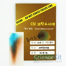 CSI 과학수사대; (문서 감식)크로마토그래피 [12인용]