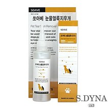 포메라니안 반려동물눈물얼룩지우개, 상세페이지 참조