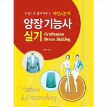 2022 양장기능사 실기 +미니수첩제공, 일진사