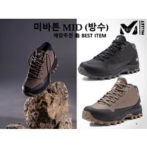 밀레 매장 勸 초특가할인! 등산화 트레킹화 방수 미바튼 MID MXRSB901HY7J