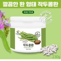 국내산 작두콩으로 만든 작두콩환 순수 작두콩 깔끔한 환 형태 작두콩알 작두콩정 230g, 230g X 1개
