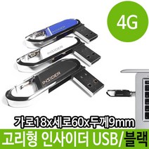 트레이드몰▶메모리 USB 4G 고리형 메탈 4기가 단체 로고 매머드 선물용USB 4가 판촉USB 4가USB 선물용 스틱 외장형◀트레이드몰, ◀트레이드몰▶