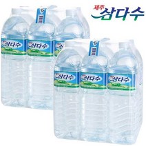 제주삼다수 2리터 6개 12개 18개 24개 30개 특가할인행사 JEJU SAMDASOO, 2L 6PET