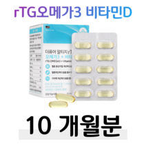 퓨어 알티지 오메가3 rTG 오메가쓰리 하루 1캡슐 고순도 1200mg 오메가 온가족 엄마 아빠 부모님 패밀리 성장기 어린이 청소년 수험생 대학생 직장인 주부 맞벌이 할머니 노년층, 5박스, 1301mg x 60캡슐 (하루 1캡슐)