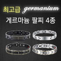 고급 게르마늄 원석 건강 팔찌 4종, 토르마린 마그넷 팔찌 - 실버