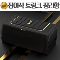 카니발 쏘렌토 차량용 접이식 트렁크 정리함 대용량 제이콥 40L 60L
