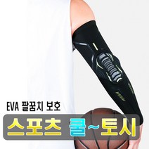 팔꿈치 보호 토시 보호대 스포츠 농구 엘보우 아대 바이크 오토바이 라이딩 보호 장비 엘보가드