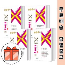 자이스토리 고등 영어 독해 듣기 어법어휘 고1 고2 (고등 영어) [오늘출발], 영어어법어휘완성(2022)