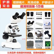 고배율 관찰 곤충 선물 초정밀 광학현미경 풀세트, 울트라 클리어 버전 50 000회 양안 눈 보호  원스