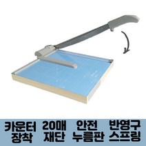 대형종이재단기 판매순위 상위인 상품 중 리뷰 좋은 제품 소개