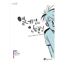 웅진북센 열네살의 인턴십 12 반올림
