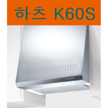 하츠 K60W 쿠치나 통후드, K60W 화이트