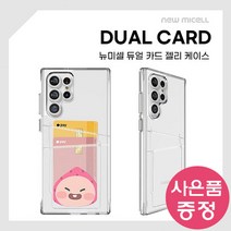 아이폰 14 프로 MICL DUAL CARD 젤리 휴대폰 케이스 + 깜짝사은품