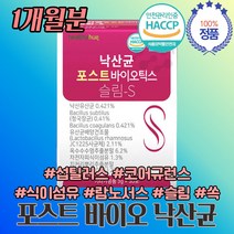 낙산균 잦은방귀 미야리산 단쇄지방산 4세대 유산균 갖고 가지고 다니는 다니며 먹는 포스트 바이오틱스 섭취 방법 시간 기간 직장인 사무실 해썹 식이섬유