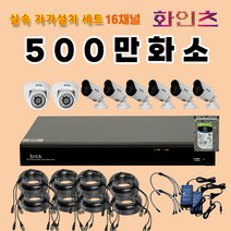 화인츠 500만화소지원 cctv녹화기 DVR 16채널 자가설치 2HDD 16오디오 실속 녹화기세트 패키지 실외 실내 ATS-XRT4116 2TB 20m케이블 8개카메라