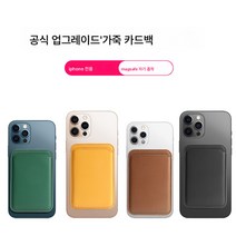애플 아이폰12 전용 마그세이프 가죽 카드홀더 13proMax 마그네틱 미니폰 적용