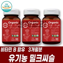 건기식 8종류 비타민B군 밀크씨슬 오가닉 간건강식품 판토텐산 비오틴 엽산