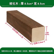 나무 바닥 부식 방지 탄화 시트 스트립 벽 보호 보드 사우나 천장 정원 프레임 야외 사각형, 탄화목8.5cm두께x8.5cm폭길이4m