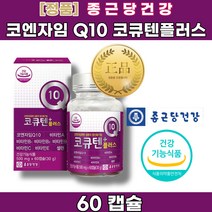 자꾸졸려요 비타민 B 씨 E A 역할 코 엔자임 큐텐 Q10 효능 혈압 낮추는 방법 혈관 에 좋은 항산화 음식