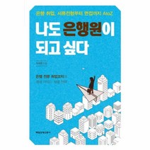 유니오니아시아 나도 은행원이 되고 싶다