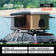 하드 쉘 리프트 루프 텐트 완전 자동 접이식 자동차 자동차 SUV 오프로드 자동차 픽업 야외 캠핑, [업그레이드된탑면모델]큰옵션+옵션일치하는가로대