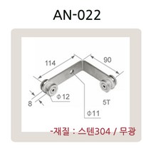 AN-022 유리난간부속 계단 복도 파티션 로켓트 브라켓 유리난간대 스파이더 브라켓