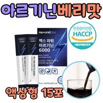 식약처 해썹 아르기닌 하루 활력 충전 액상형 베리맛 지친 학생 직장인 푸룬 프라고올리고당 구연산 비타민 B1 B2 B6 발효 중년 남성 남자 남편 군인 짜먹는 스틱 과라나추출분말