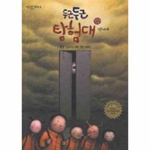이노플리아 두근두근 탐험대 5 날마다 시험 보는 나라 - 8 개똥이네 만화방, One color | One Size@1