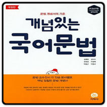 개념있는 국어문법 (2022년용) | 지학사 + | 빠른배송 | 안심포장 | (전1권)