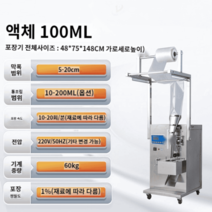 자동 삼면 포장기 소분기 정량 밀봉 실링 충진 계량 기계 업소용, 액체포장기 200ML(삼각형밀봉)
