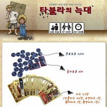 어린이 아동 가족 카드 보드 게임 놀이 타불라의늑대