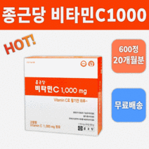종근당건강 비타민C1000 대용량 비타민 영양제 고함량 비타민C 숙취해소제 활기 활력 체력 기력 보충 회복 컨디션 증진 활기찬 하루 상쾌한 에너지 지칠때 체력떨어질때 피곤할때 먹는, 1박스 (600정)