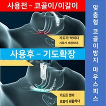 코골이 방지 마우스피스 이갈이 방지 FDA승인 재료 라텍스 6mm 연구개 수면무호흡 기도확장, 직사각형