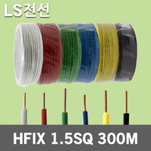 LS전선 HFIX 1.5SQ 300M 1롤 전선 케이블 국산 소방 단선 저독성 난연 가교 폴리올레핀 절연전선 배선용 전기선 전기용 연동선 원형 압축 내열성 HF-XLPO 옥내용, 01.LS HFIX 1.5SQ 300M 적색